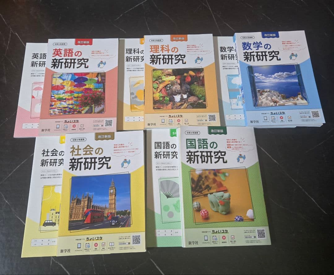 モ*ダ様 新研究　令和6年度用　5教科セット 社会 英語 理科 数学 国語　新品