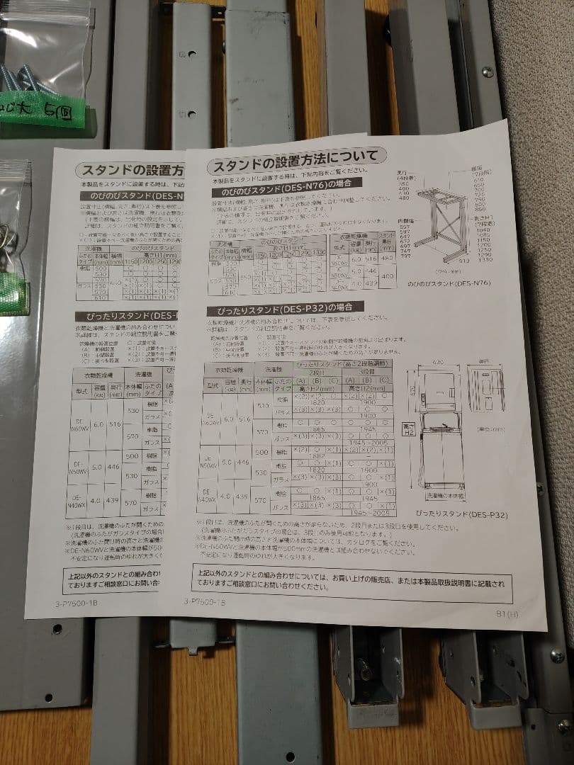 HITACHI　のびのびスタンド　DES-N76