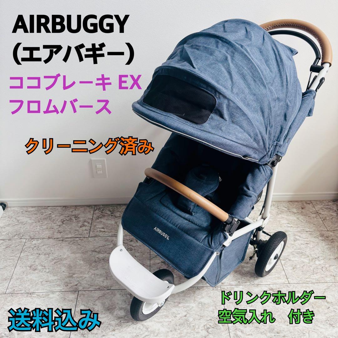 AIRBUGGY エアバギー ココプレミア フロムバース　EX レザー ブルー