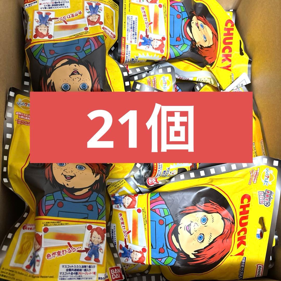 CHUCKY チャッキー　バスボール　チャイルドプレイ　びっくらたまご　まとめ売