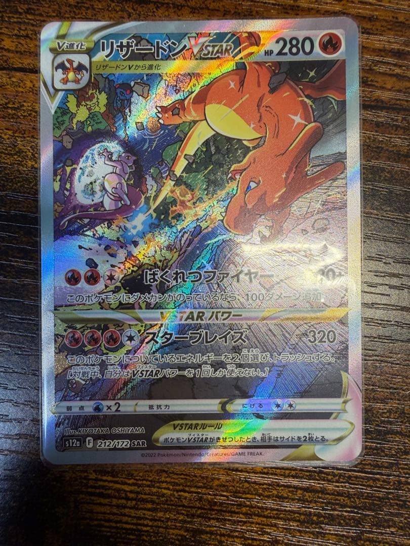 リザードン VSTAR HP280 トレーディングカード