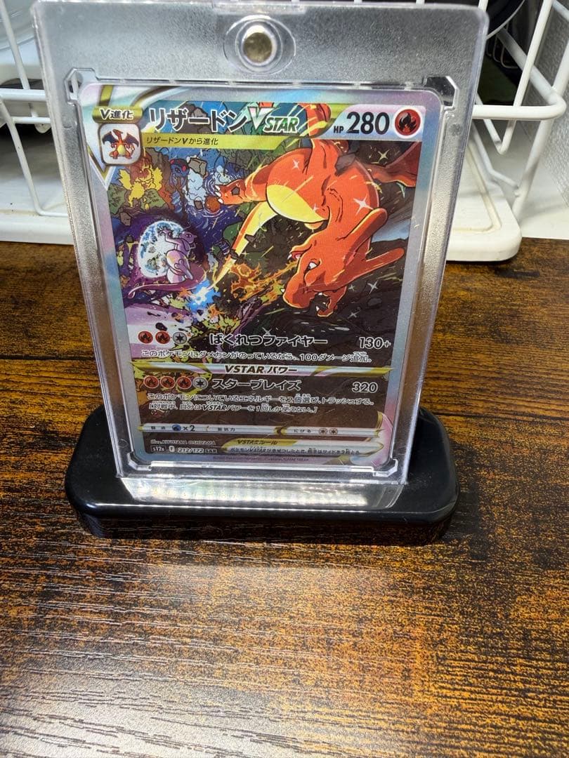 リザードン VSTAR HP280 トレーディングカード