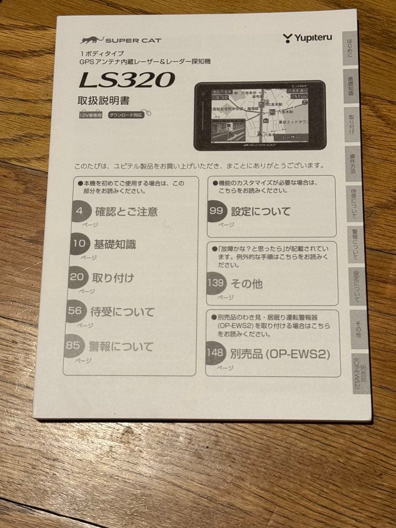 アクセサリー YUPITERU LS320 BLACK