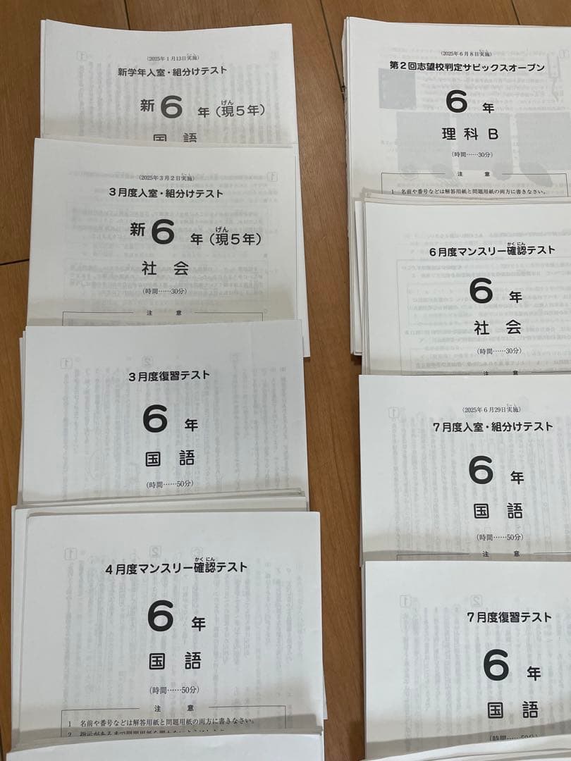 sapix 6年 全年テスト