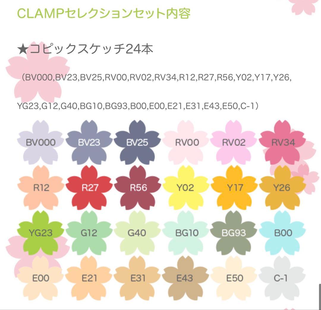 新品　数量限定 カードキャプターさくらコピックセット CLAMPセレクション