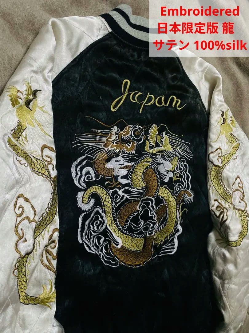 Embroidered 日本 スカジャン限定版 龍　サテン 100%silk