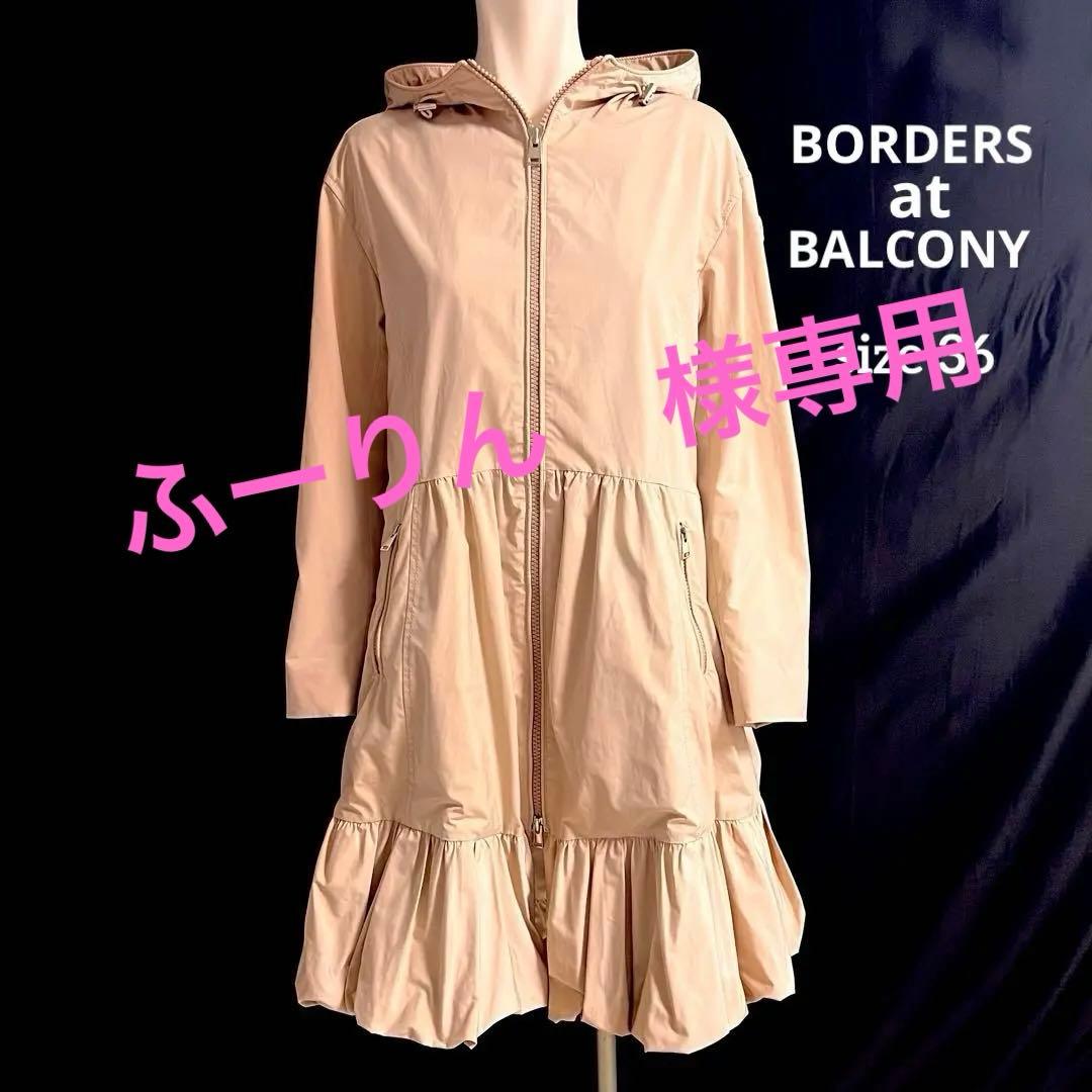 『極美品』BORDERS at BALCONY TIERED COAT 36