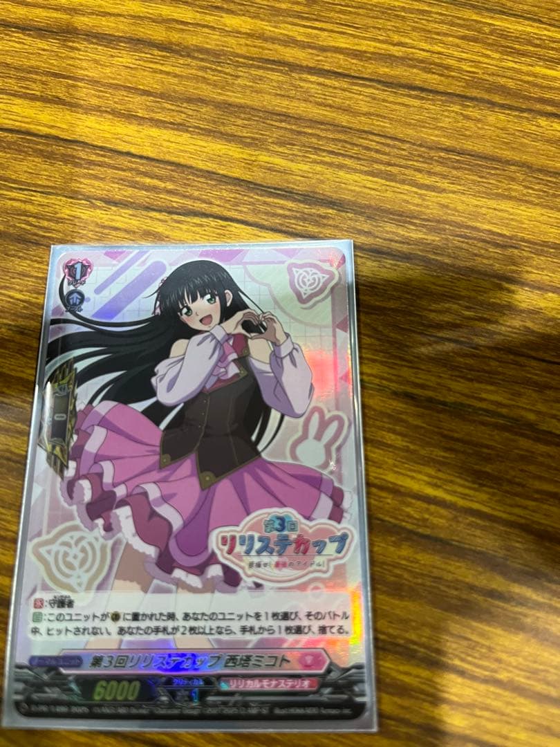 リリステカップ 西塔ミコト 完全ガード ホイル