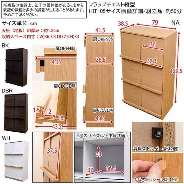 フラップチェスト 縦型