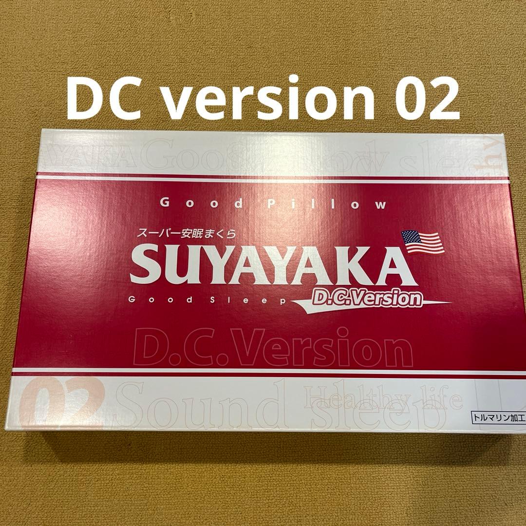 すややか枕　DC version02