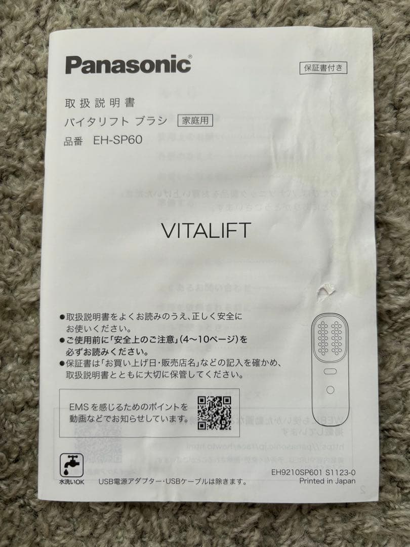 Panasonic VITALIFT 美顔器　EH-SP60