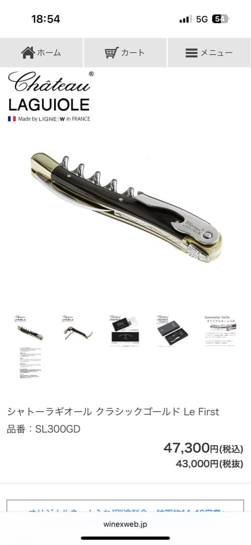 シャトーラギオール　 未使用　本革レザーケース付き(ケース無しの場合値引き)