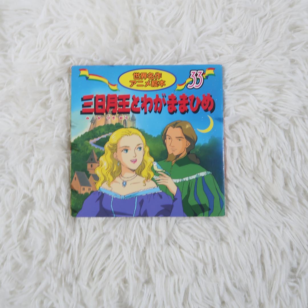 世界名作アニメ絵本 ＆日本昔ばなしアニメ絵本 45冊セット【24時間以内に発送】