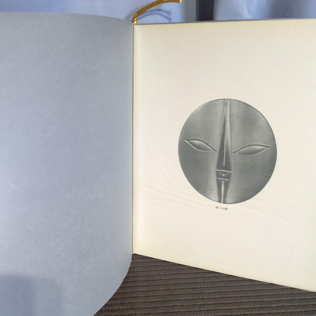 EXPO'70 日本万国博覧会　岡本太郎　太陽の顔　「黒い太陽」　木箱外箱付き