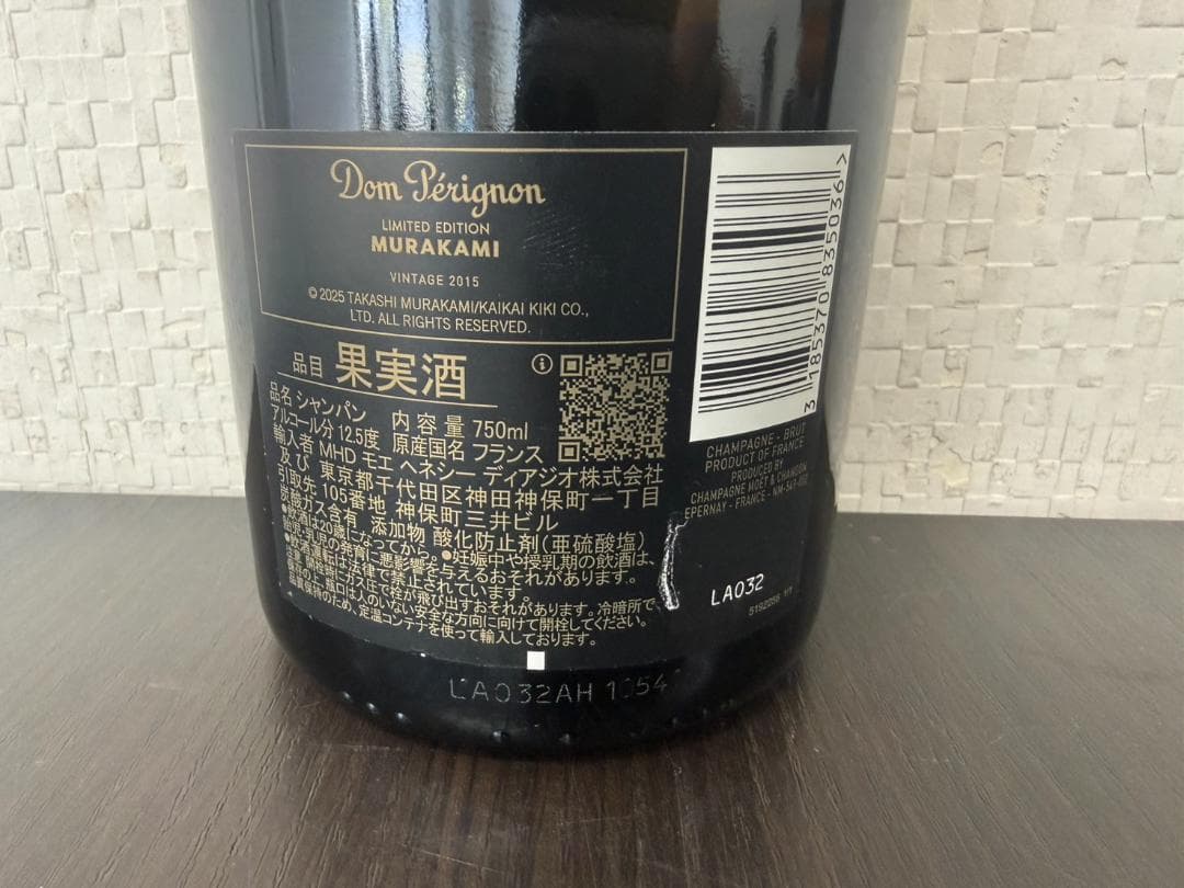 村上隆 デザイン ドンペリニヨン 2015 箱無し750ml Alc12.5％