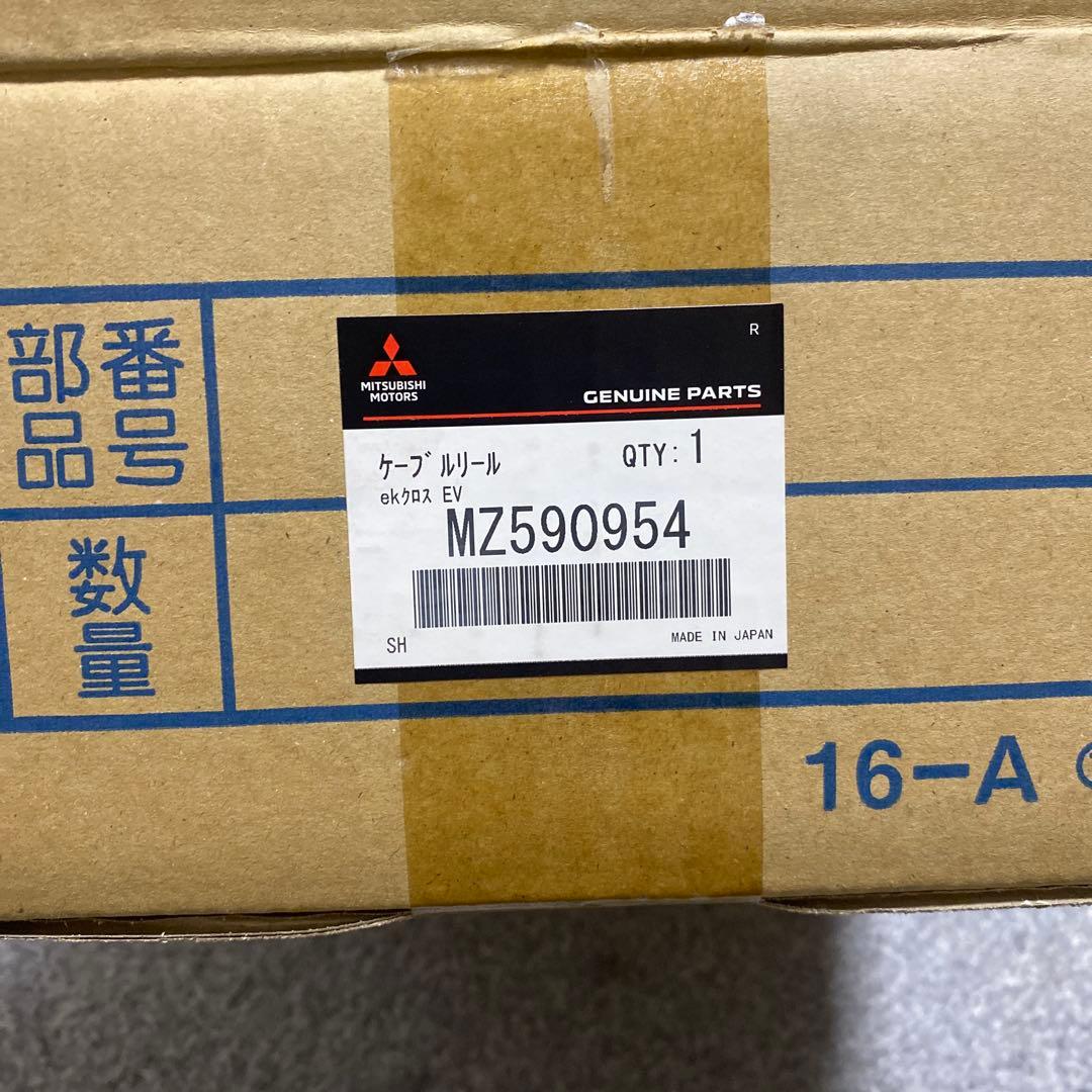 三菱純正品 ekクロスEV 充電ケーブルリール MZ590954 新品 電気