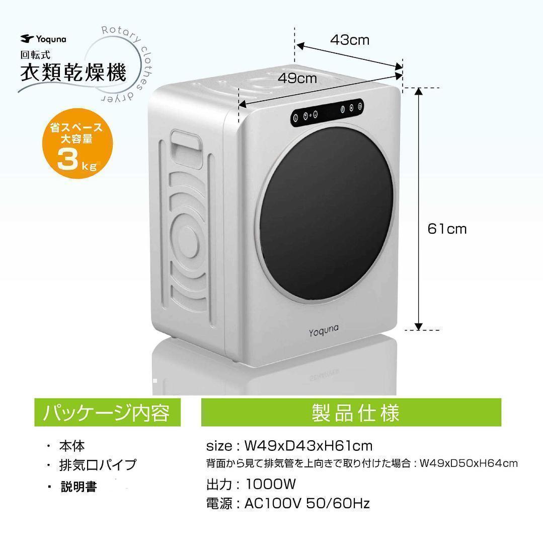 Yoquna 乾燥機 3kg UV照射 除菌機能 小型 洋服 布団 A16