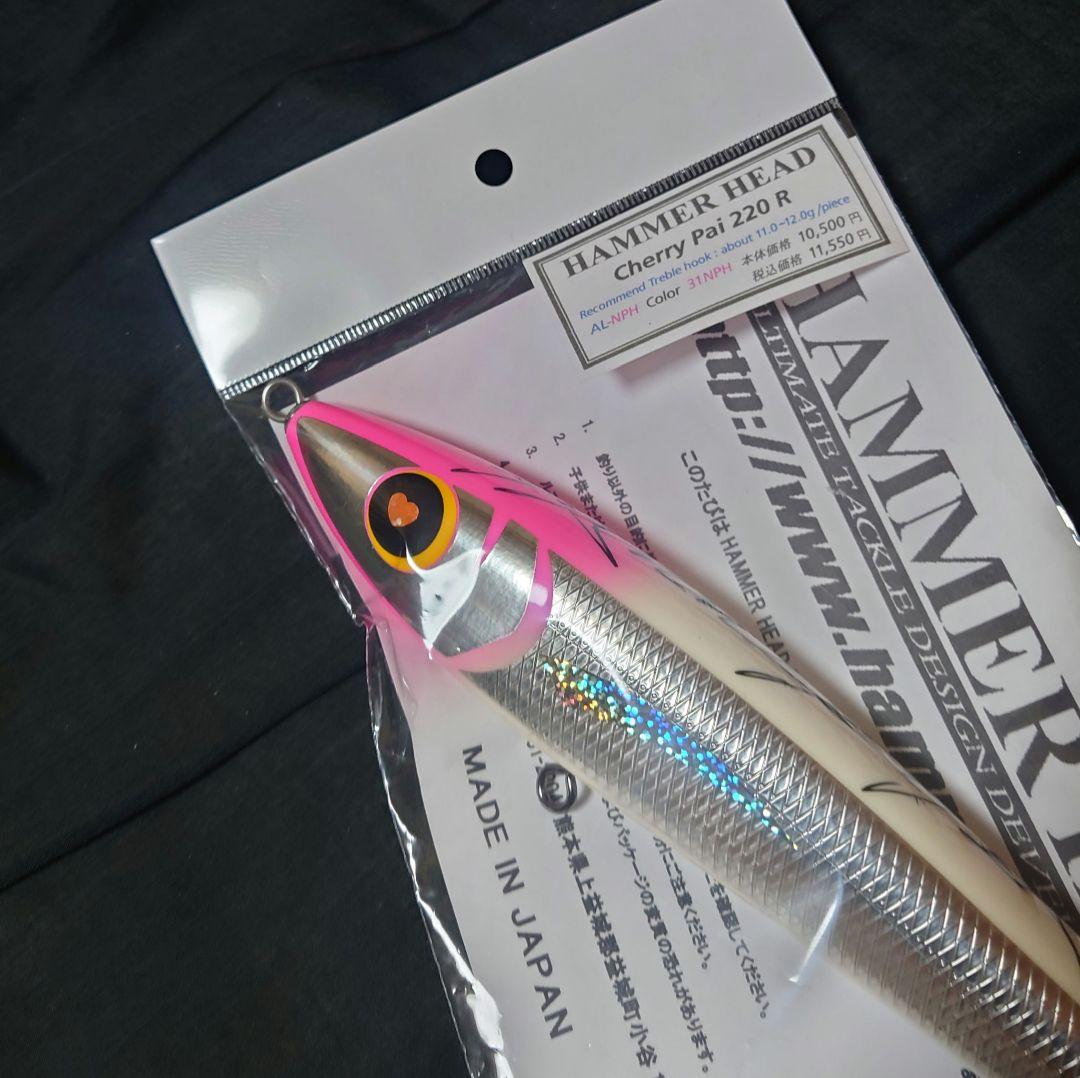 ハンマーヘッドチェリーパイ　220R