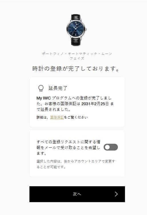 IWC ポートフィノ オートマティック ムーンフェイズ IW459402 自動巻