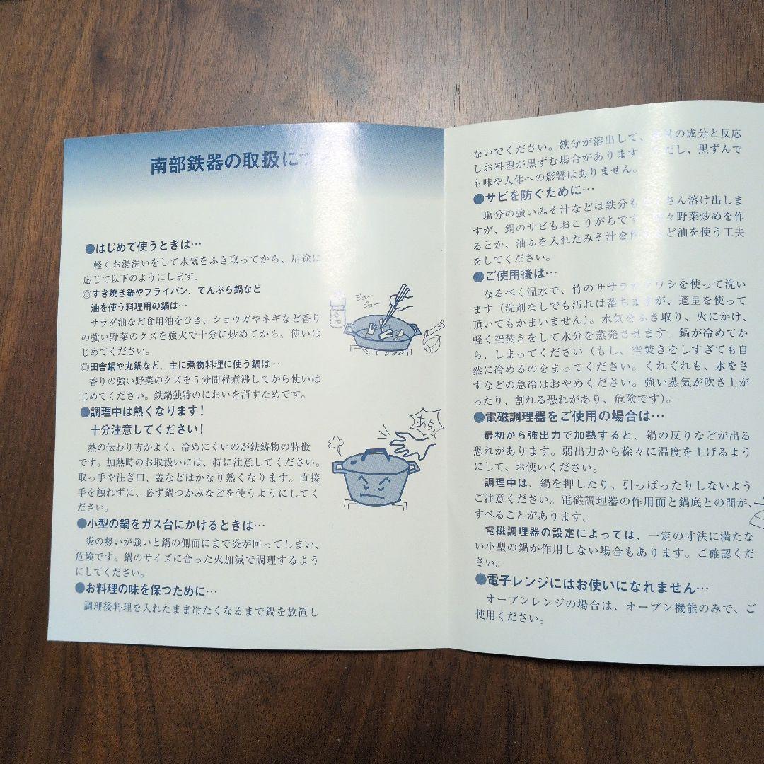 南部鉄器 鍋◎未使用◎取扱説明書付き クックトップ/及源鋳造/盛栄堂/OIGEN