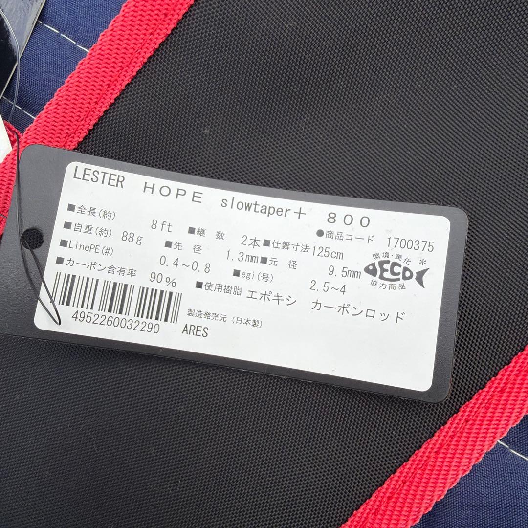ARES アレス LESTER HOPE スローテーパー+ 800 エギング