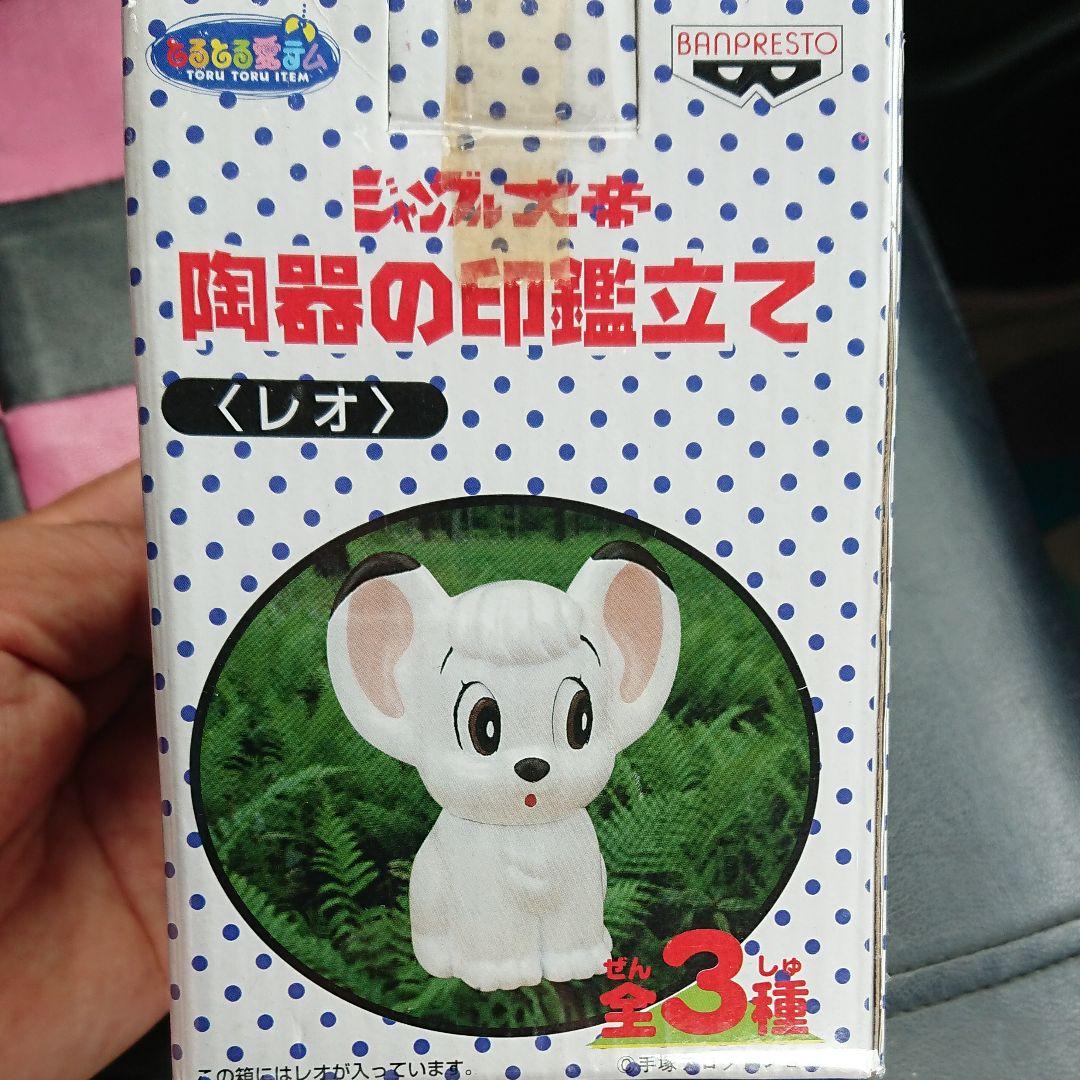 ゲームセンター限定非売品・新品未使用:ジャングル大帝レオ「陶器の印鑑立て」