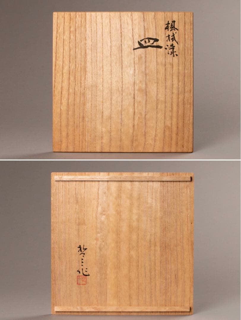 【極レア】90万円 林哲三 拭漆皿 家庭画報 盆