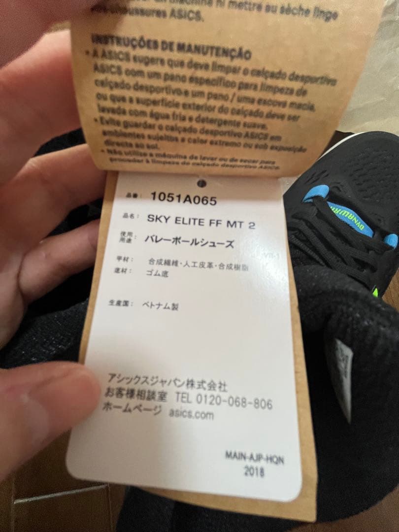 アシックス　スカイエリート　FF MT 2 27.5