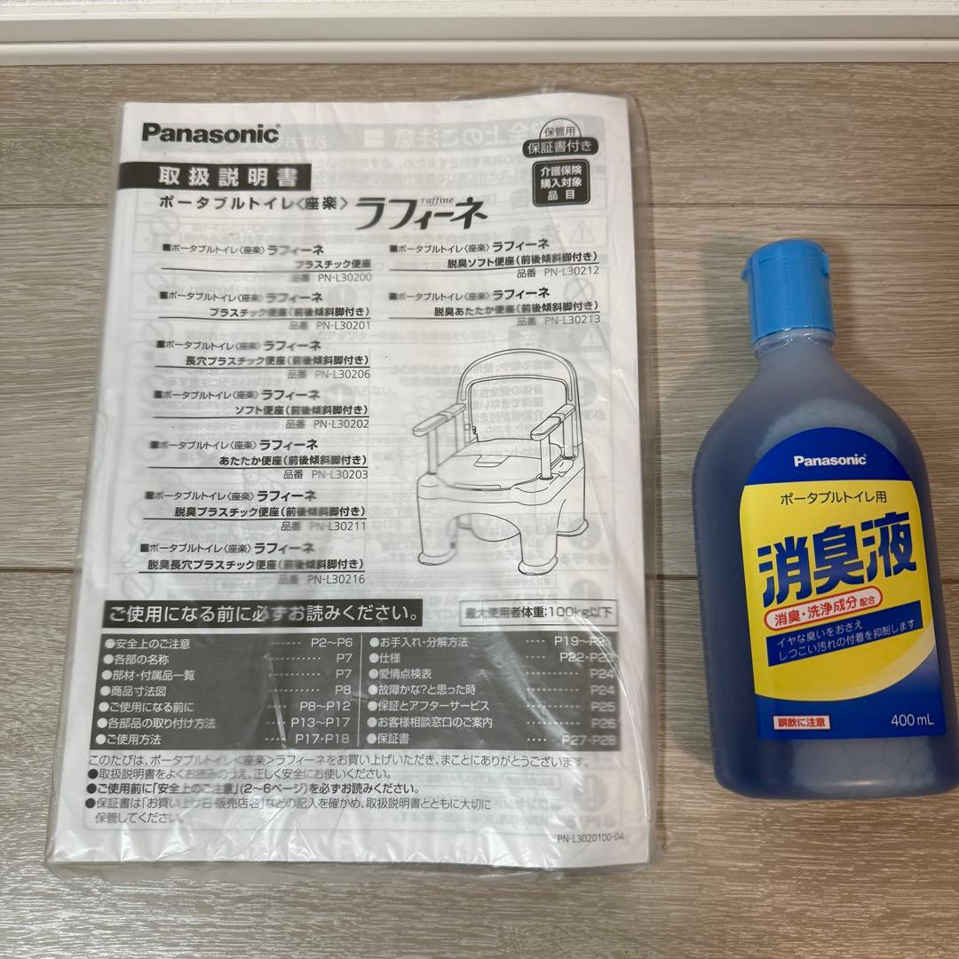 panasonic ポータブルトイレ・ラフィーネ