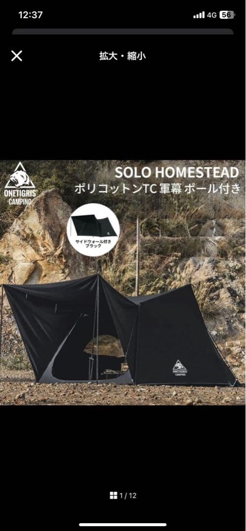 ワンティグリス　ソロホームステッドTC ブラック(オマケ付き)