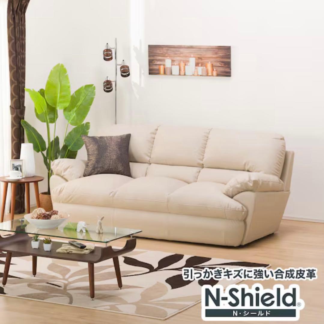 ニトリNシールド 3人掛けソファ ベージュ　合皮タイプ