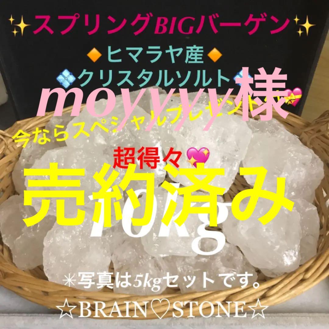 ★特別ご提供★格安お買得♢10kg【浄化♡浴用ヒマラヤ岩塩クリスタルソルト】❤️