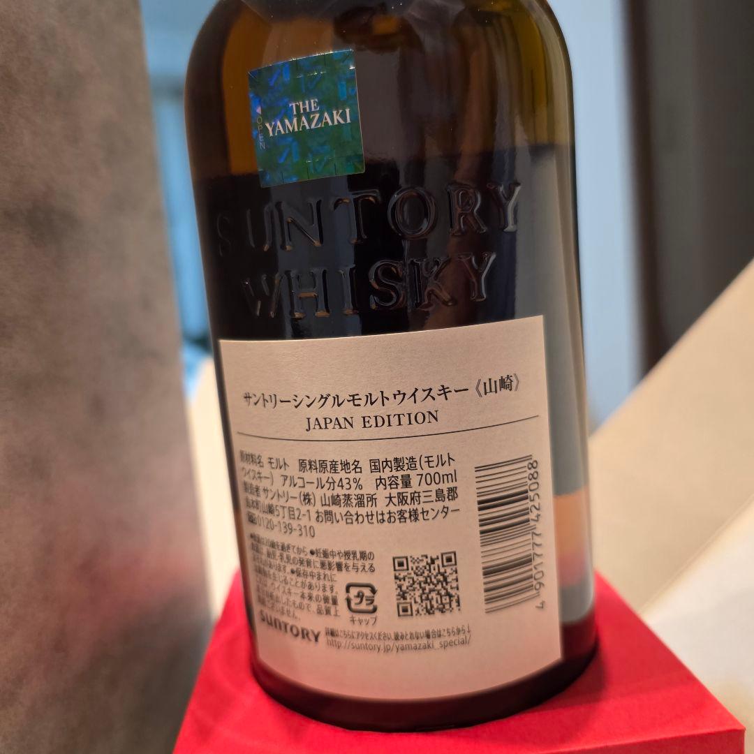 山崎 シングルモルトウイスキー 日本限定 700ml