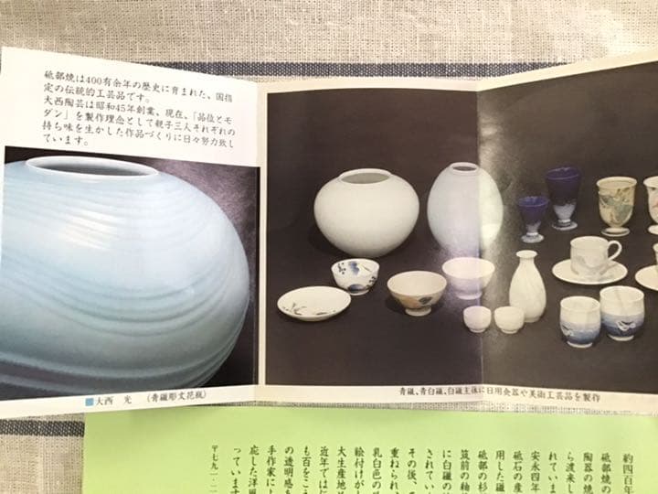 大西陶芸　砥部焼花瓶