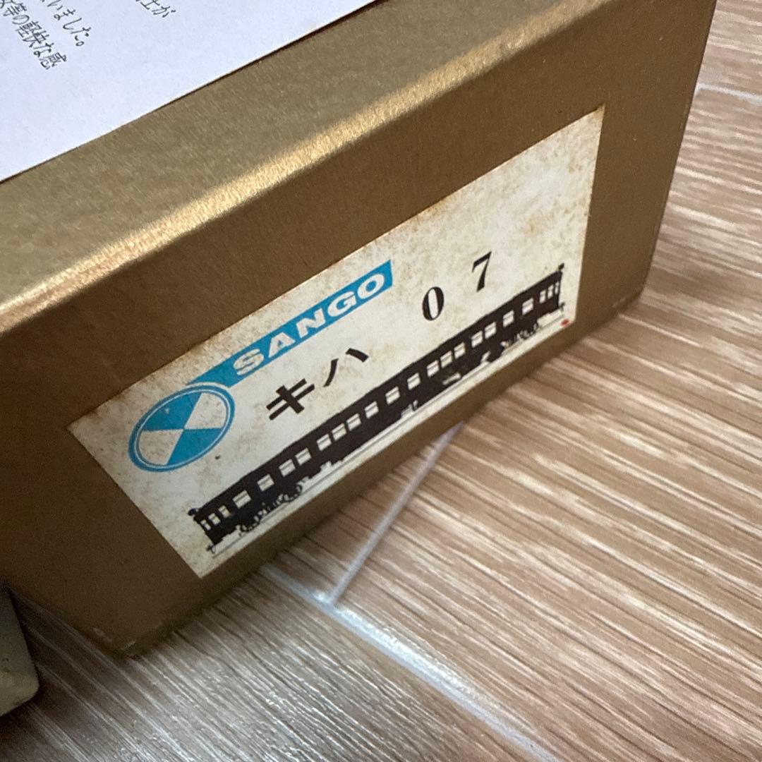 SANGO 三幸 キハ07 ブラスモデル 真鍮製 気動車 HOゲージ 鉄道模型