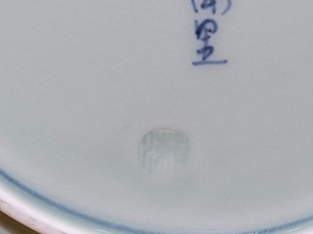金彩 備前 伊万里焼 有田焼 皿 5枚セット