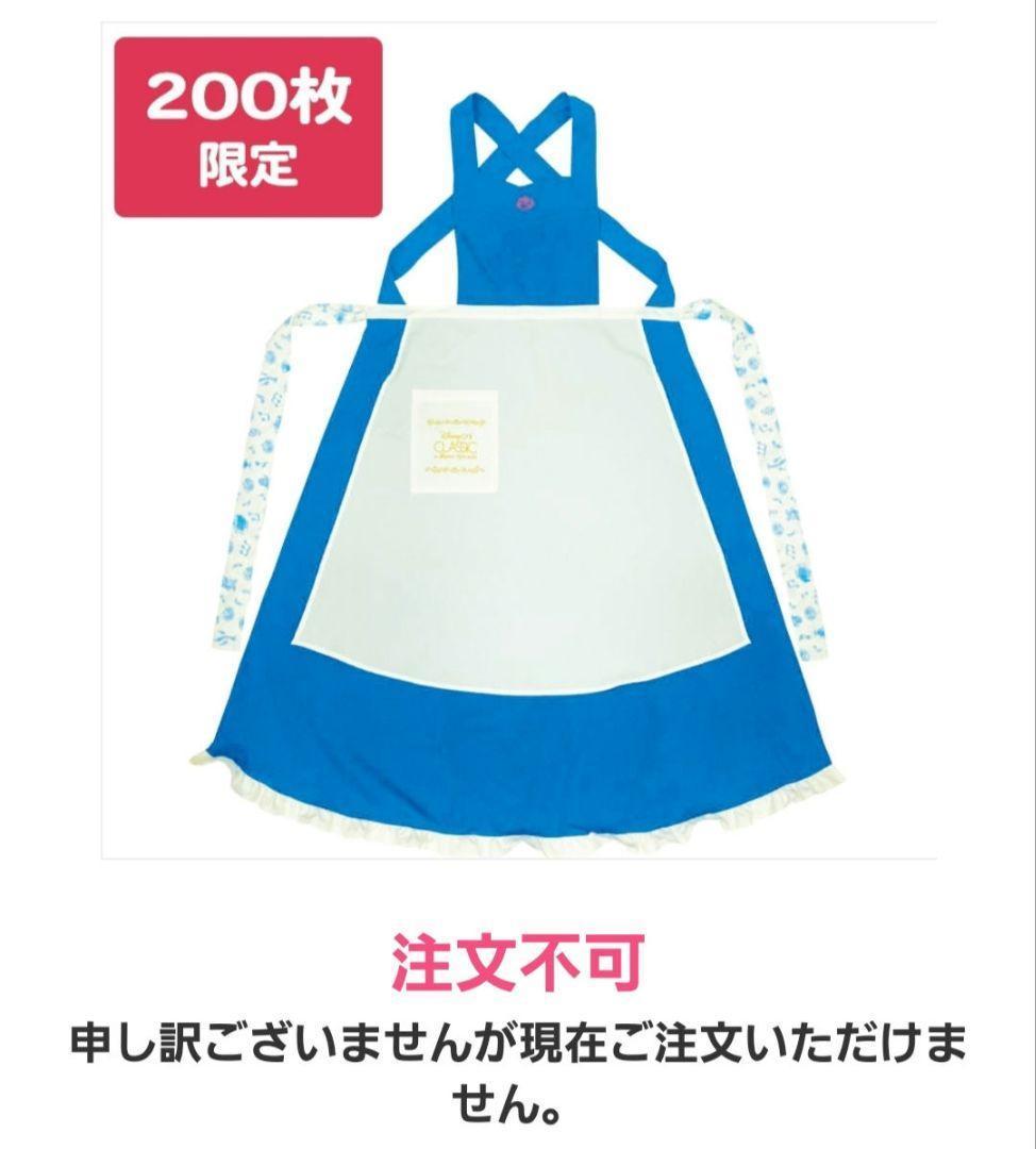美女と野獣 ベル エプロン【限定200枚】 ディズニーオンクラシック 2023