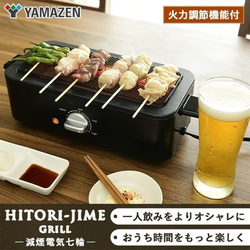 A[山善] 焼き鳥焼き器 減煙 電気七輪 卓上 焼き鳥 焼肉 ひとり占めグリル