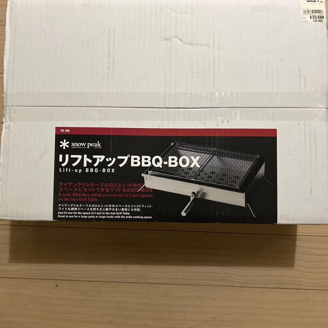 新品未開封　リフトアップBBQ-BOX CK-160