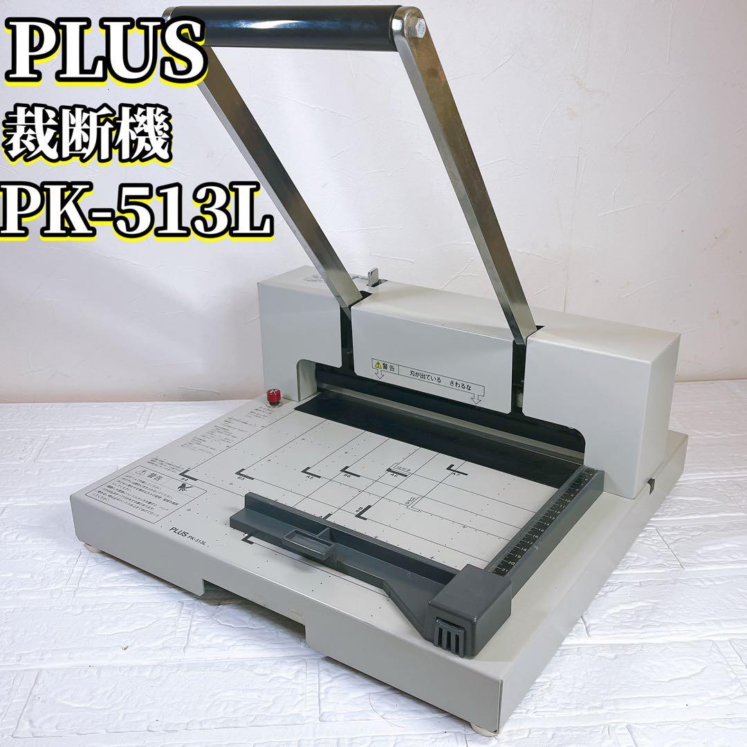 プラス 断裁機 PK-513L PLUS