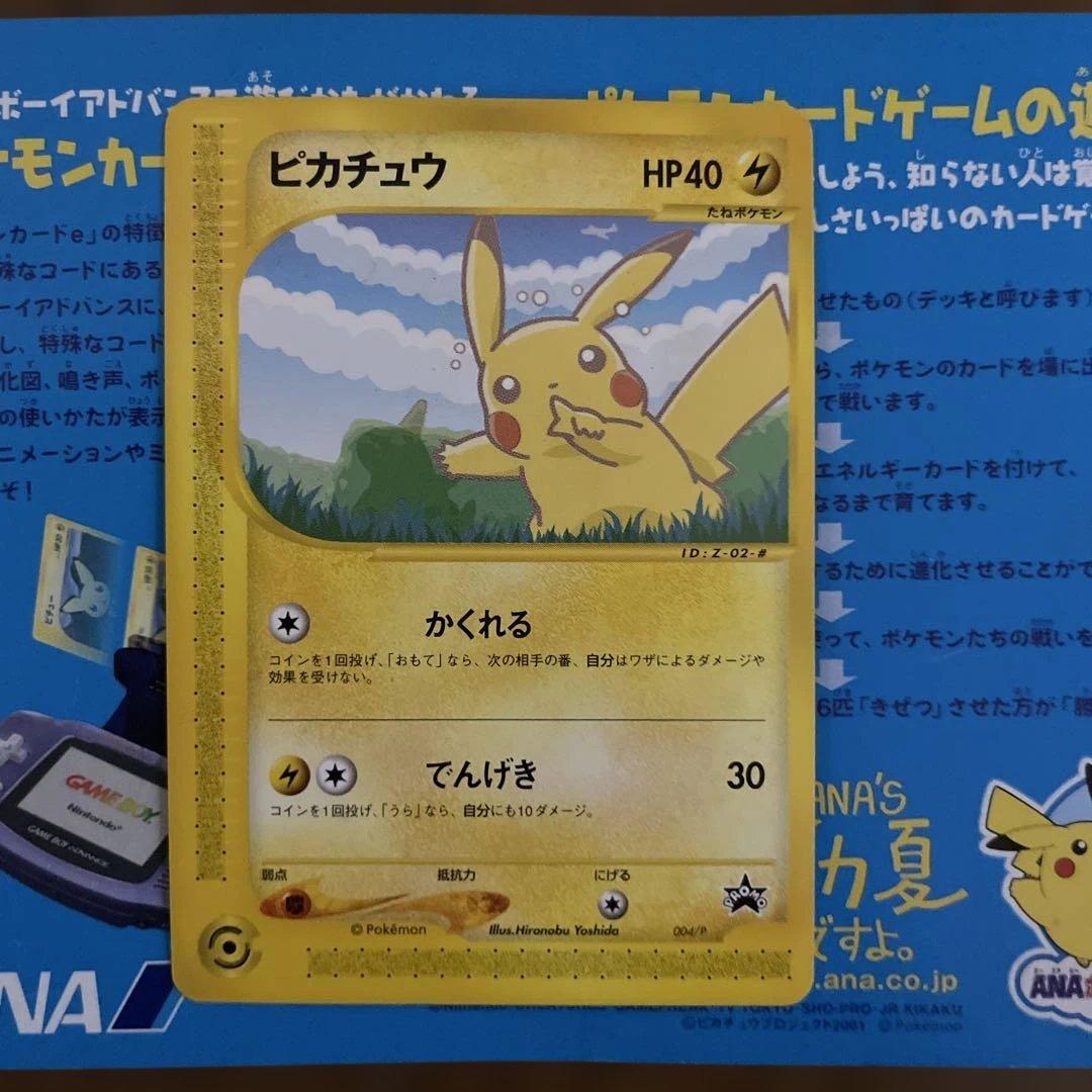 ポケモンカードe ANAスペシャル01バージョン