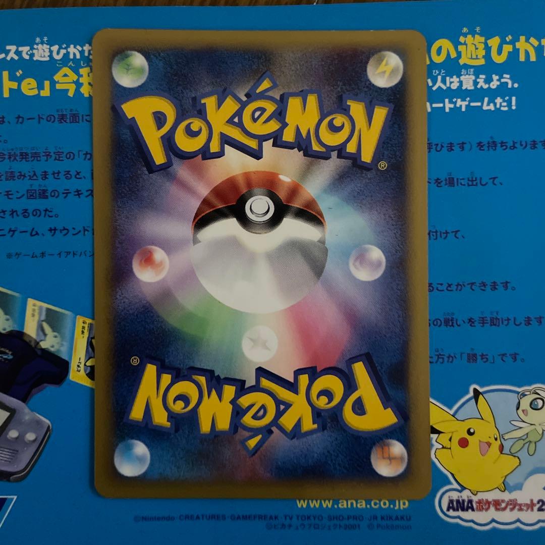 ポケモンカードe ANAスペシャル01バージョン