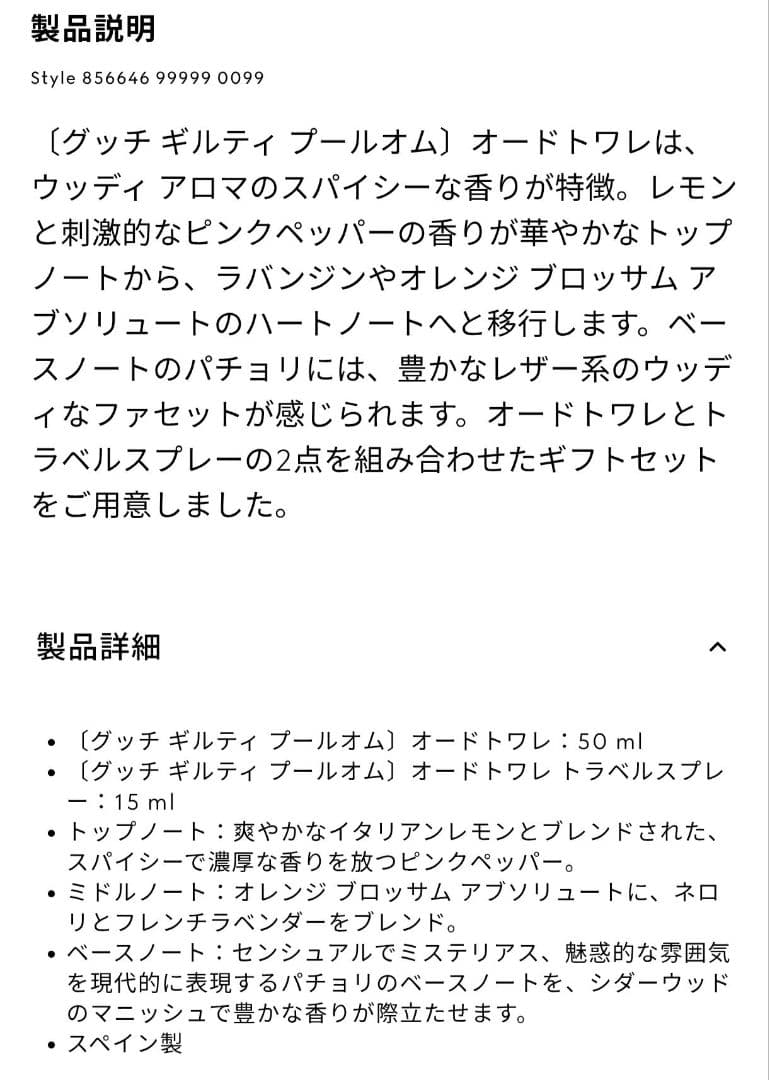 【数量限定】グッチ ギルティ オードトワレ プールオム ギフトセット（TS）