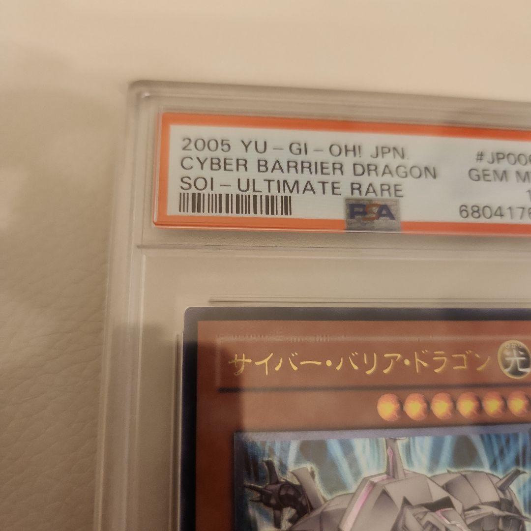 マ*田様 PSA10 サイバー・バリア・ドラゴン レリーフ