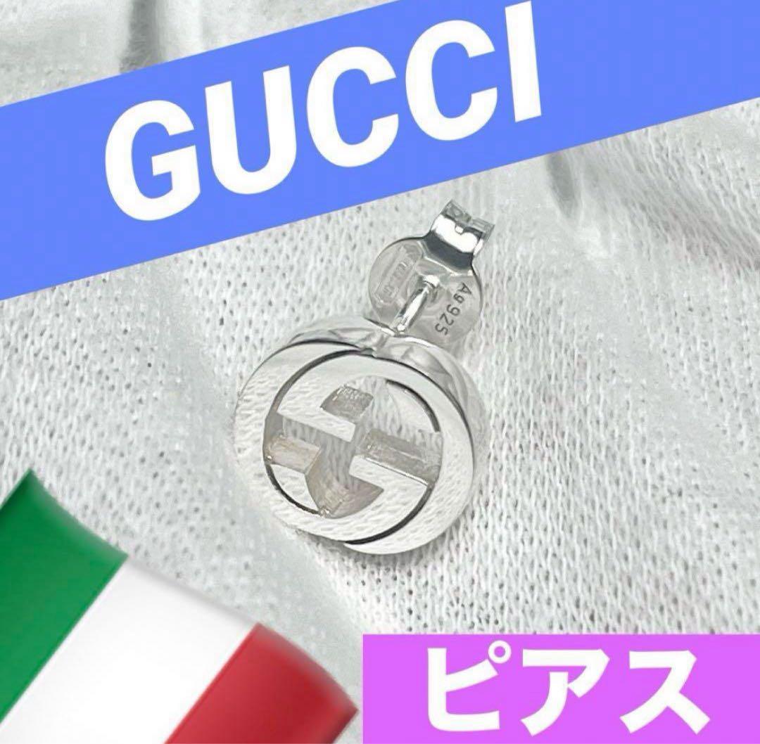 限界価格‼️GUCCI インターロッキングピアス　片耳‼️