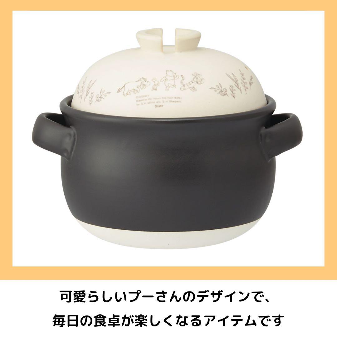 Skater くまのプーさん 萬古焼きごはん鍋3合炊き 土鍋 キッチン 調理器具