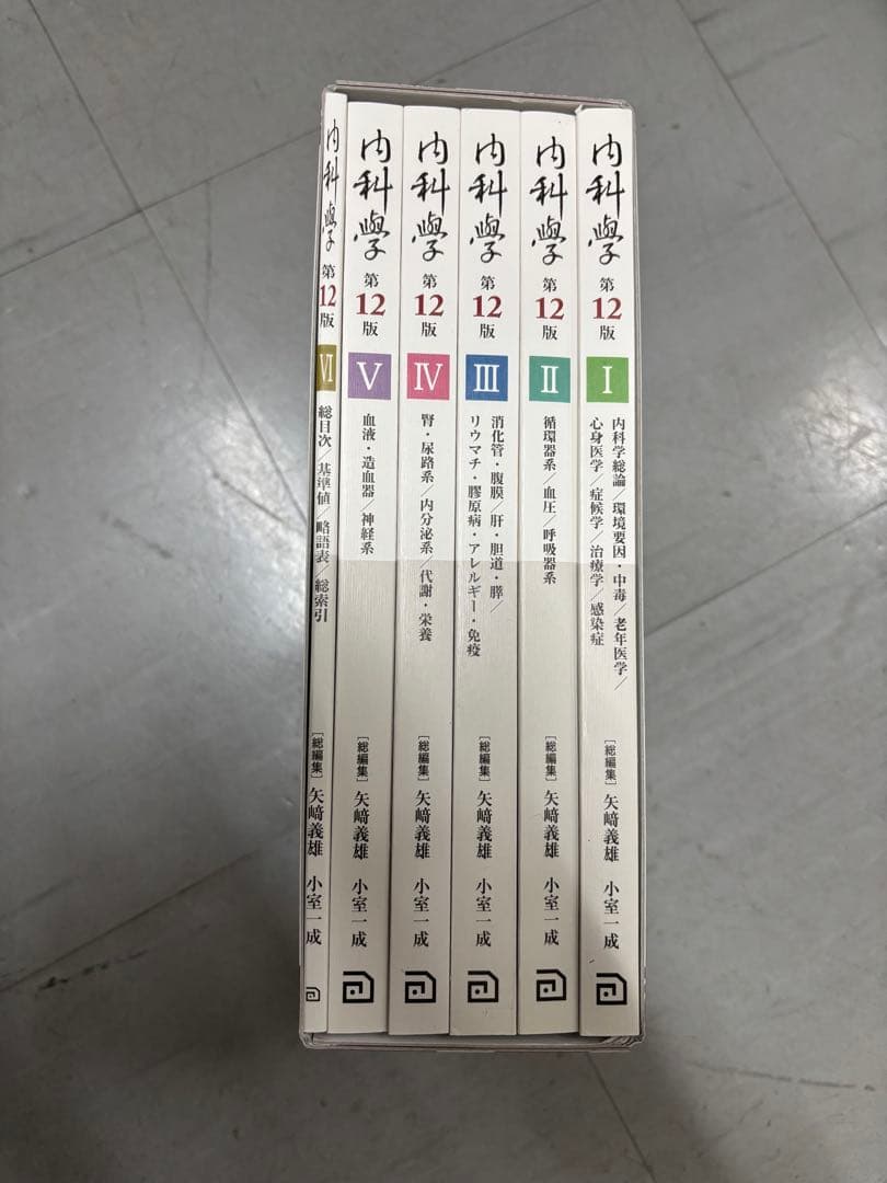 【新品】朝倉内科学　第12版　全6巻