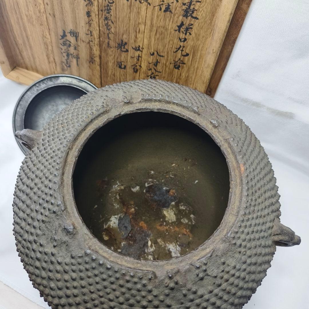 茶道具 霰様口丸釜 茶釜 釜師 大西浄古 共箱 茶釜 江戸骨董 古美術 旧家蔵出