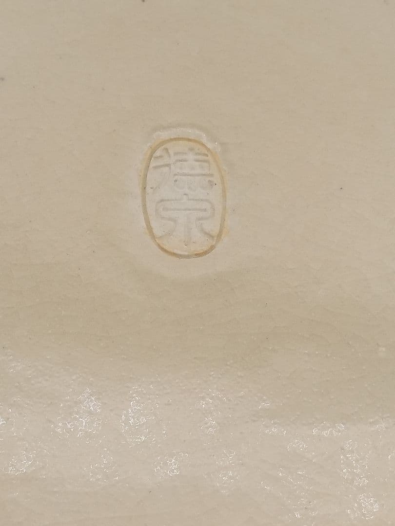 c254 【新品・未使用】水指 安南写 海老摘 龍ノ絵 西村徳泉 木箱 茶道具