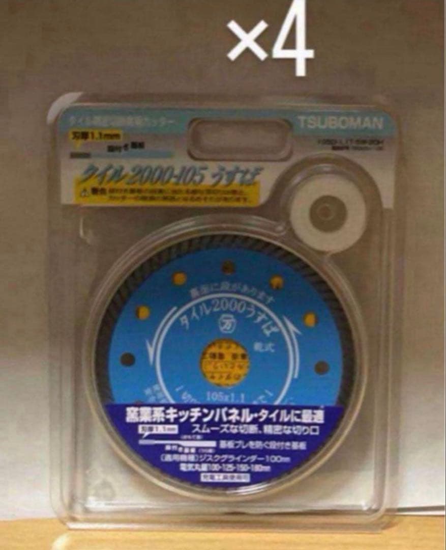 タイルカッター　タイル2000うすば　105mm ツボ万